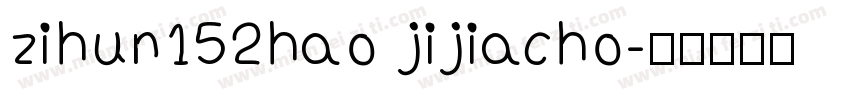 zihun152hao jijiacho字体转换